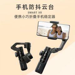 SMART XR手机稳定器防抖可折叠vlog神器