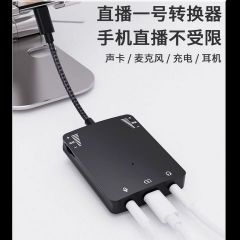 直播一号手机声卡转换器Type-c手机连麦