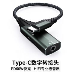 Type-c数字音频转接头二合一 3.5mm