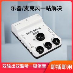 声卡MOMIX录音手机直播即插即用便携混音器