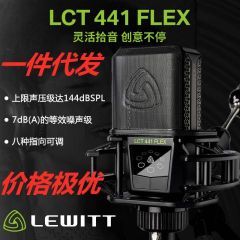 莱维特 LCT 441 FLEX 麦克风声卡