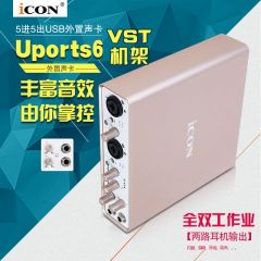 ICON UPORTS 6 艾肯usb外置声卡