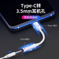 Type-C转3.5mm耳机转接线盾听歌音频线