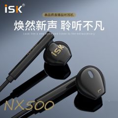 ISK NX500 入耳式直播耳机