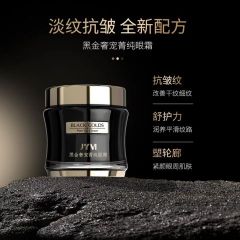 黑金奢宠菁纯眼霜眼袋眼纹黑眼圈紧致补水保湿30g