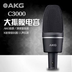 AKG/爱科技 c3000大振膜电容话筒麦克风