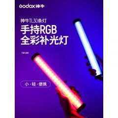 TL30补光灯灯棒彩色rgb手持补光棒