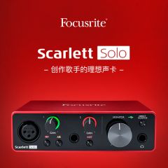 FOCUSRITE/福克斯特 Scarlett Solo 录音声卡3代