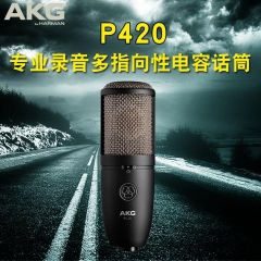 AKG/爱科技 P420/P820电容麦克风