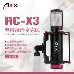 AIX/爱秀 RC-X3大振膜电容麦克风